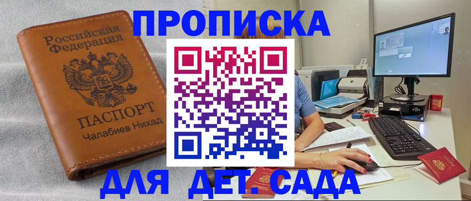 прописка для школы в Хабаровском крае