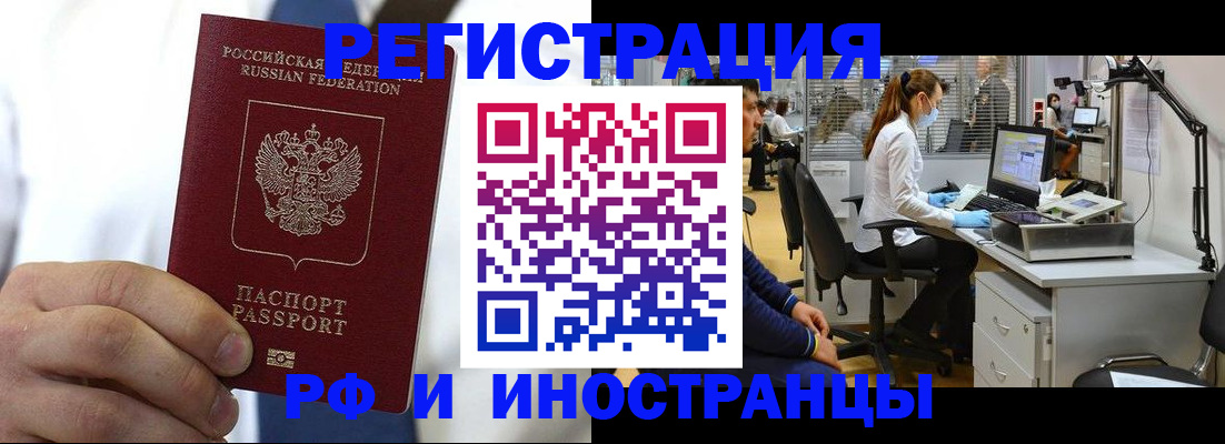прописка штамп в Хабаровском крае
