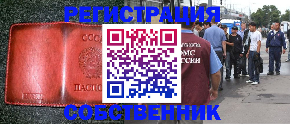 купить прописку в Хабаровском крае